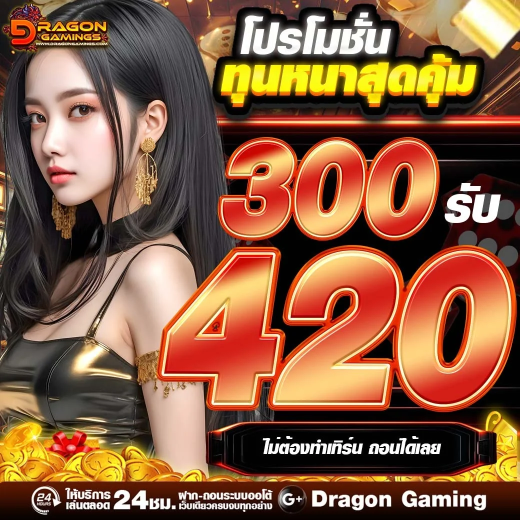 เติมถอน Dragon Gaming Wallet รองรับมือถือ