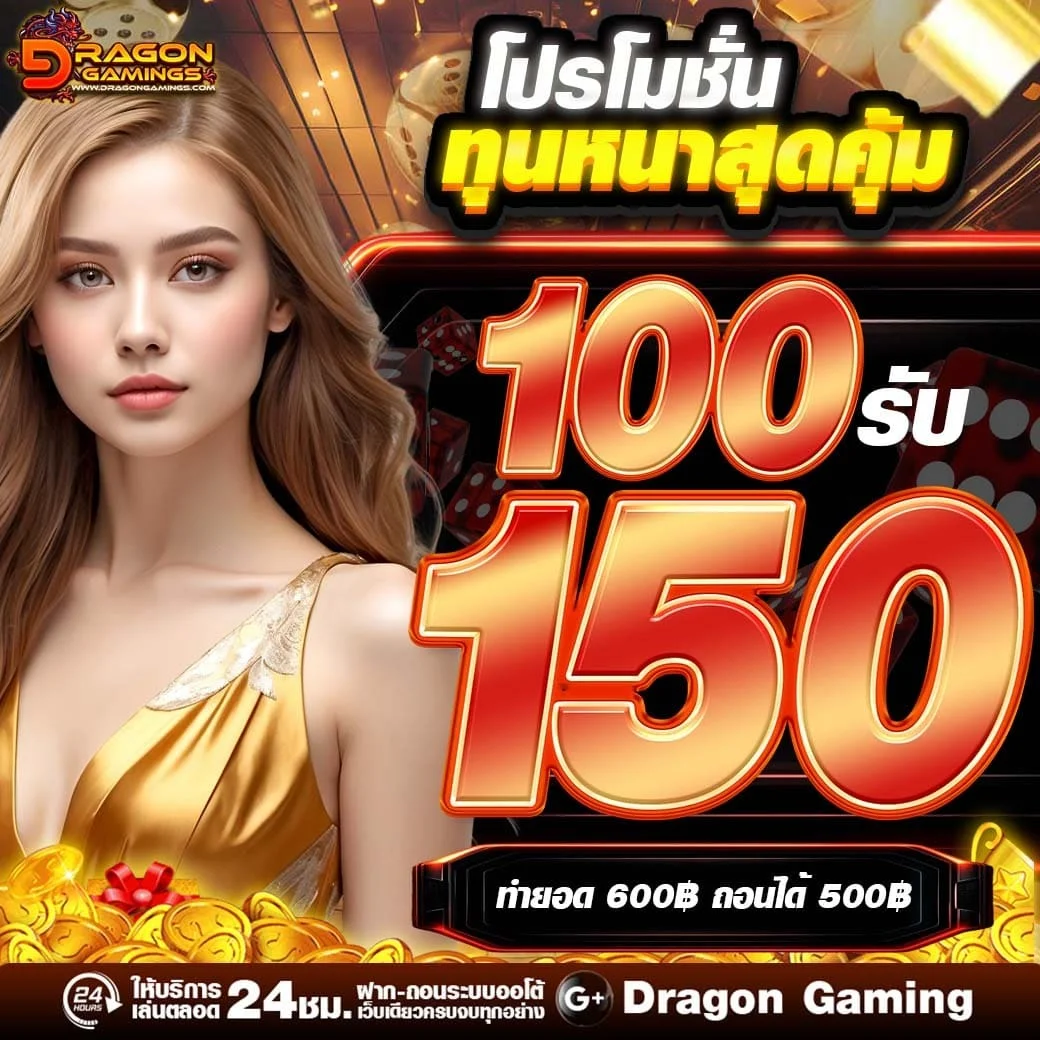 เกมสล็อตดราก้อนธีมมังกรแตกง่าย
