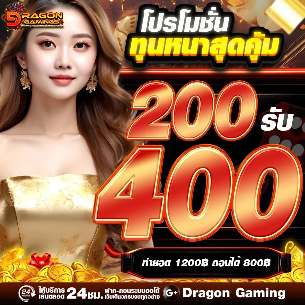 วิธีสมัครและเข้าสู่ระบบ Dragon Gaming
